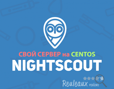 Перенос Nightscout на свой сервер VPS/VDS (CentOS 8)